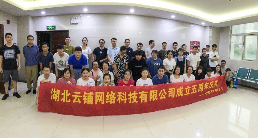 小禾帮培训管理系统热烈庆祝湖北云铺网络科技有限公司成立五周年
