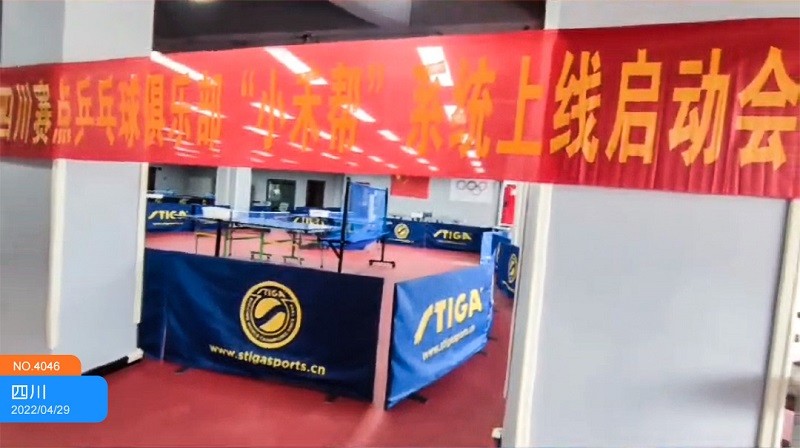 四川赛点乒乓球俱乐部签约小禾帮培训管理系统