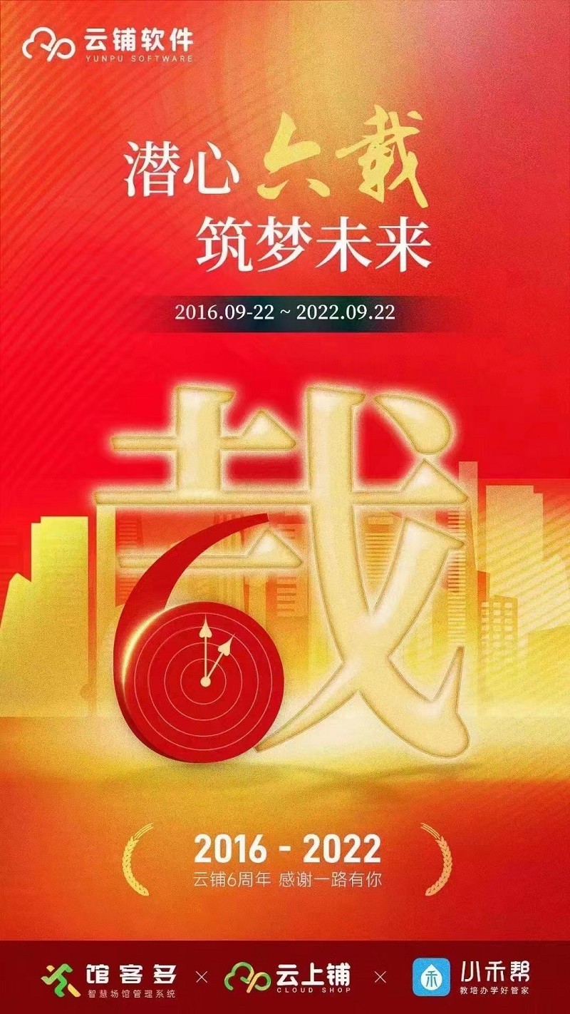 热烈祝贺小禾帮宜昌公司成立六周年