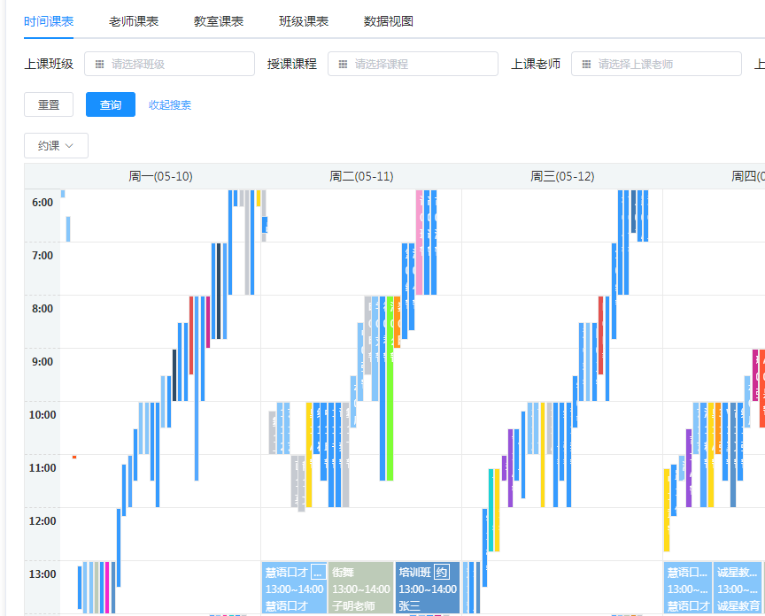教培机构快速排课