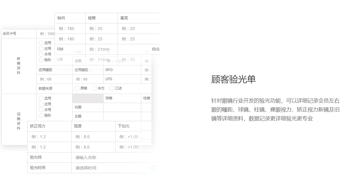 眼镜店管理系统验光单