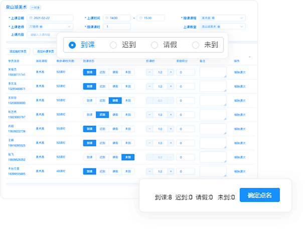 小禾帮教务管理系统线上排课