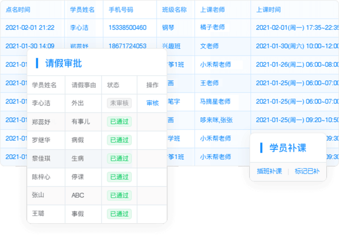 小禾帮教务管理系统线上排课