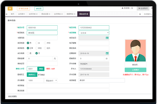 按摩店会员管理系统