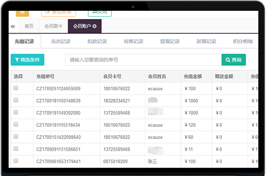 按摩店会员管理系统