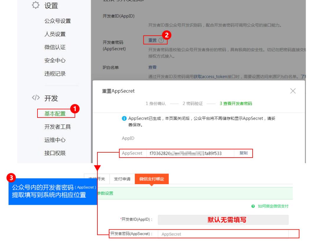 会员卡管理系统绑定微信支付