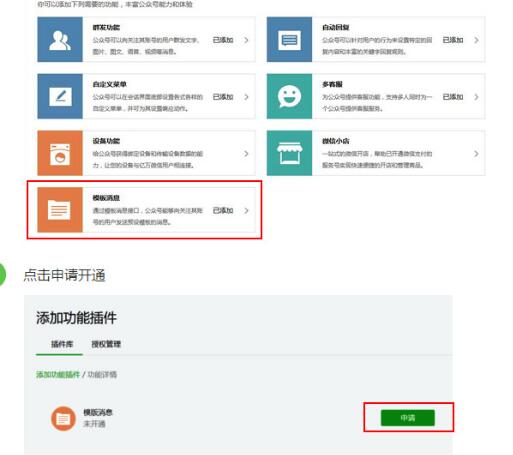 微信公众号会员管理系统申请模板消息
