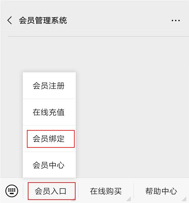 微信会员卡管理系统