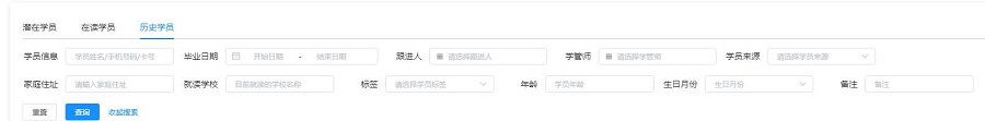 历史学员资料查询