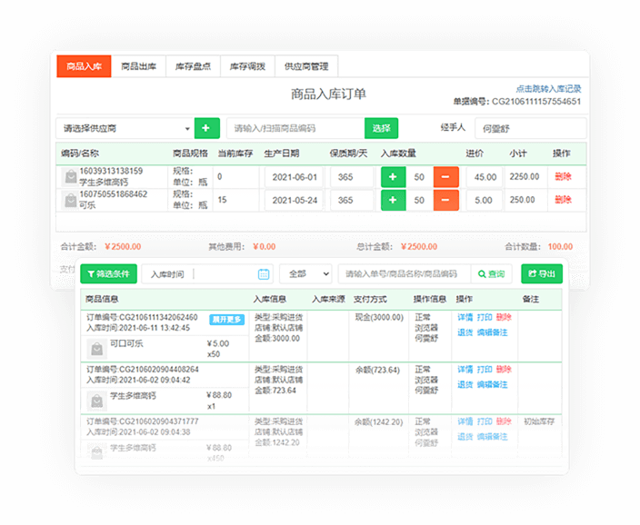 超市管理系统软件