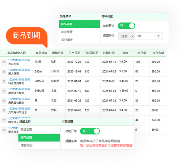 超市管理系统软件