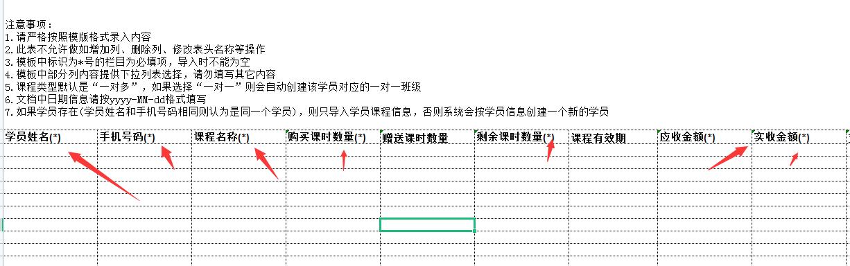 培训机构管理系统导入课程