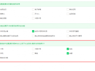 会员管理系统V6.730升级公告