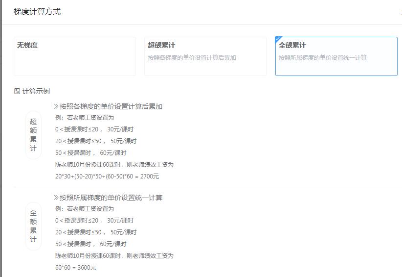培训机构管理系统设置老师工资与提成