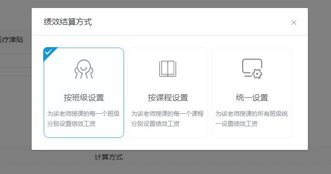 培训机构管理系统设置老师工资与提成