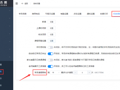 增加学员请假限制设置