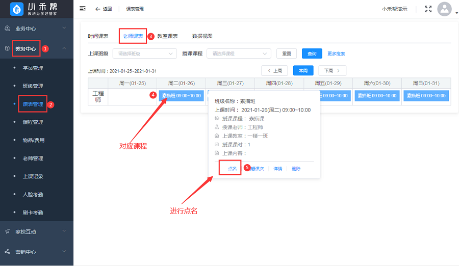 小禾帮培训管理系统点名