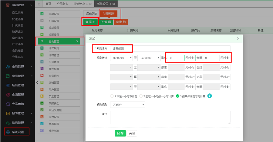  云上铺会员卡管理系统房台消费