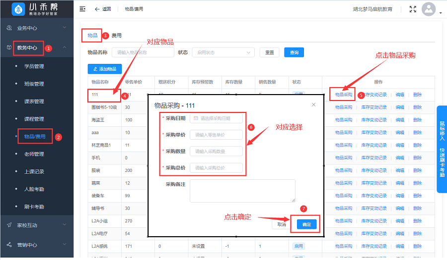 培训机构管理系统物品管理