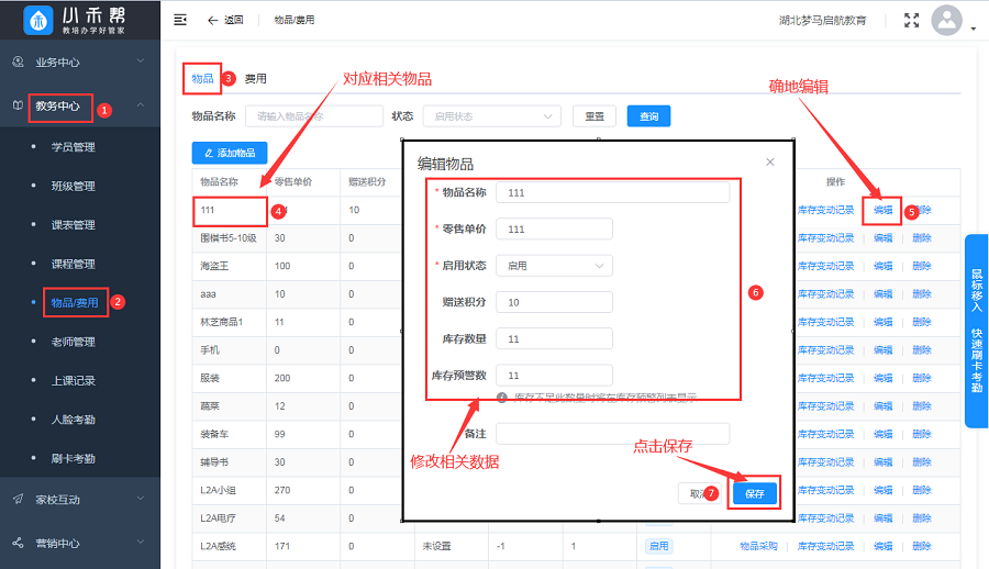 培训机构管理系统物品管理