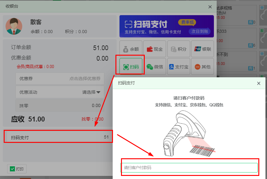 云上铺店铺收银系统扫码支付