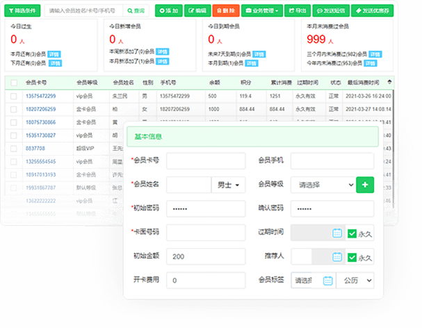 会员管理系统