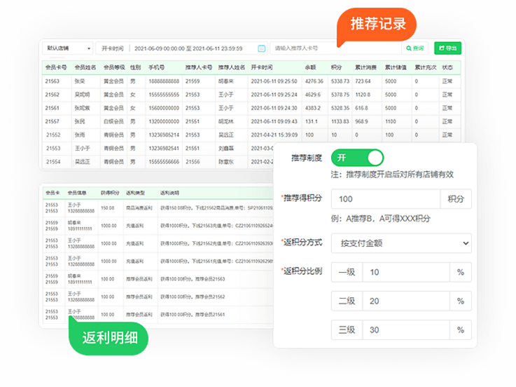 会员管理系统