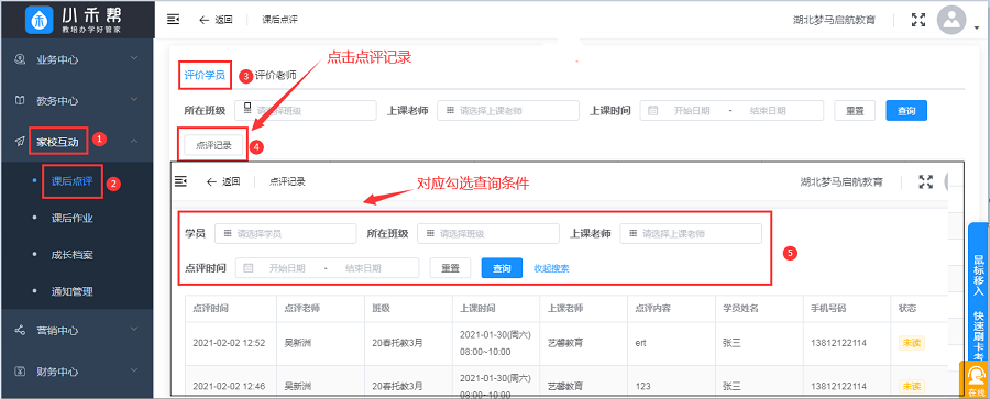小禾帮艺术培训机构管理系统课后点评