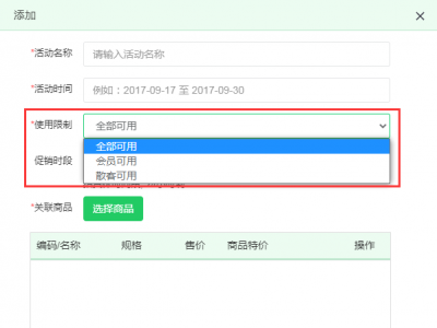 会员管理系统pc端升级公告