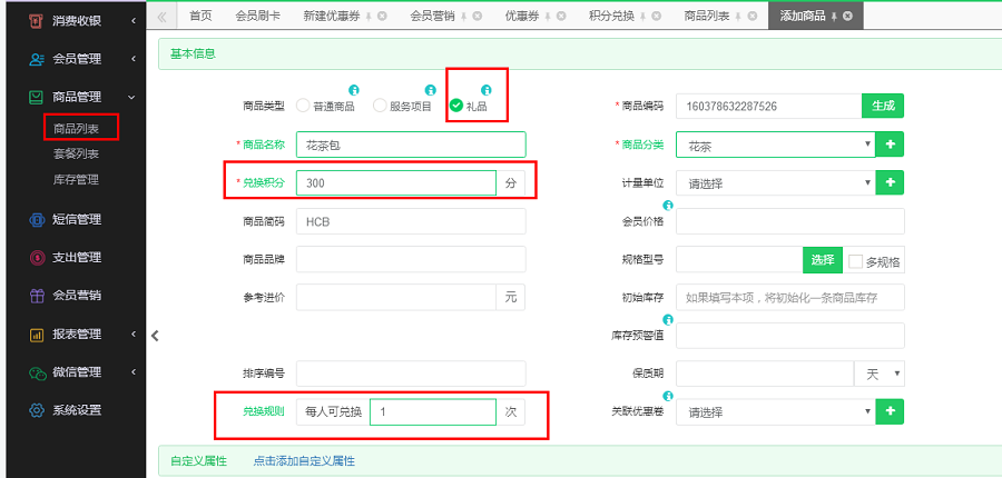 会员积分系统