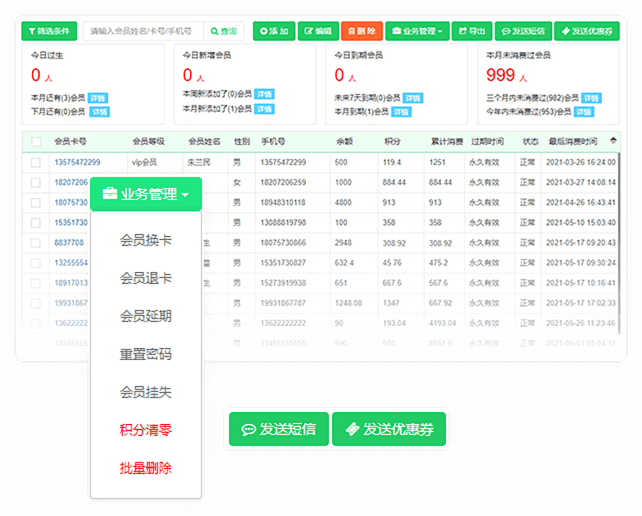 云上铺会员管理系统