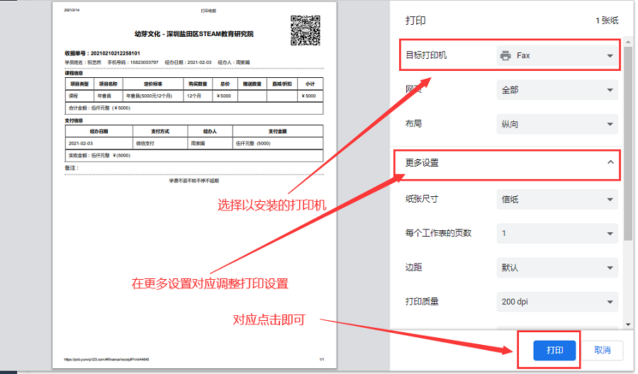 小禾帮培训管理系统订单打印