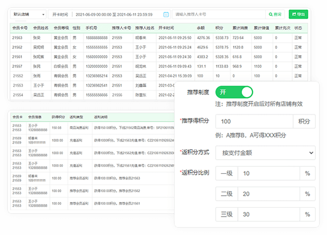 云上铺会员管理系统