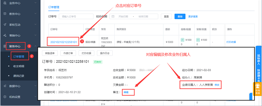 小禾帮培训管理系统收费订单修改