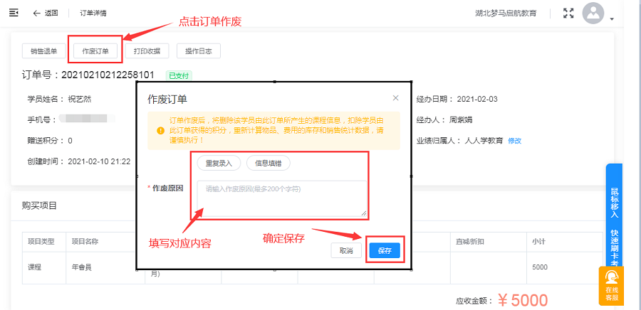 小禾帮培训管理系统收费订单修改