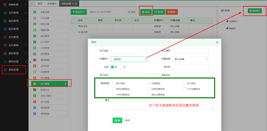 云上铺会员管理系统如何给员工设置提成