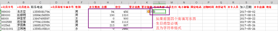 会员卡管理系统批量导入导出客户数据