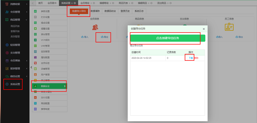 会员卡管理系统批量导入导出客户数据