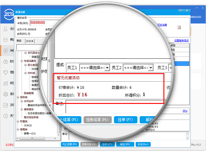 指纹会员管理系统