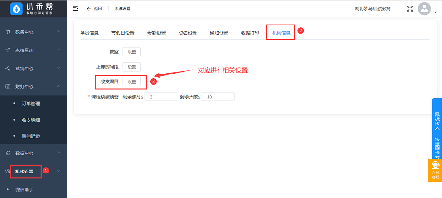 小禾帮教培管理软件收支项目设置