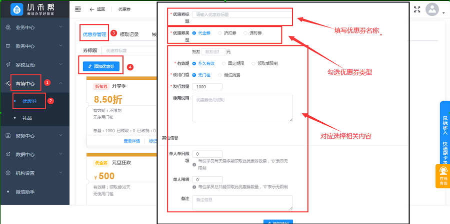 小禾帮教培管理系统怎么设置优惠券
