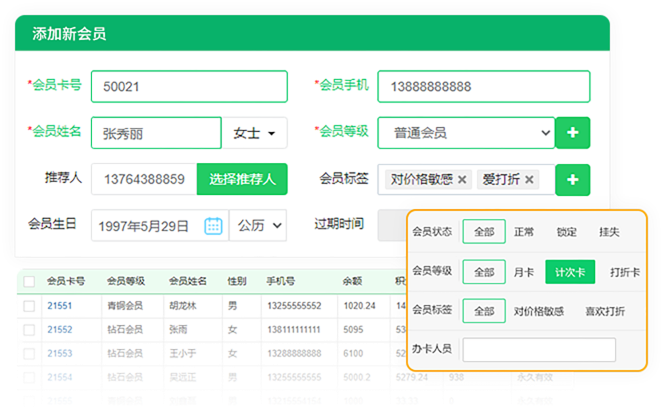 会员营销系统