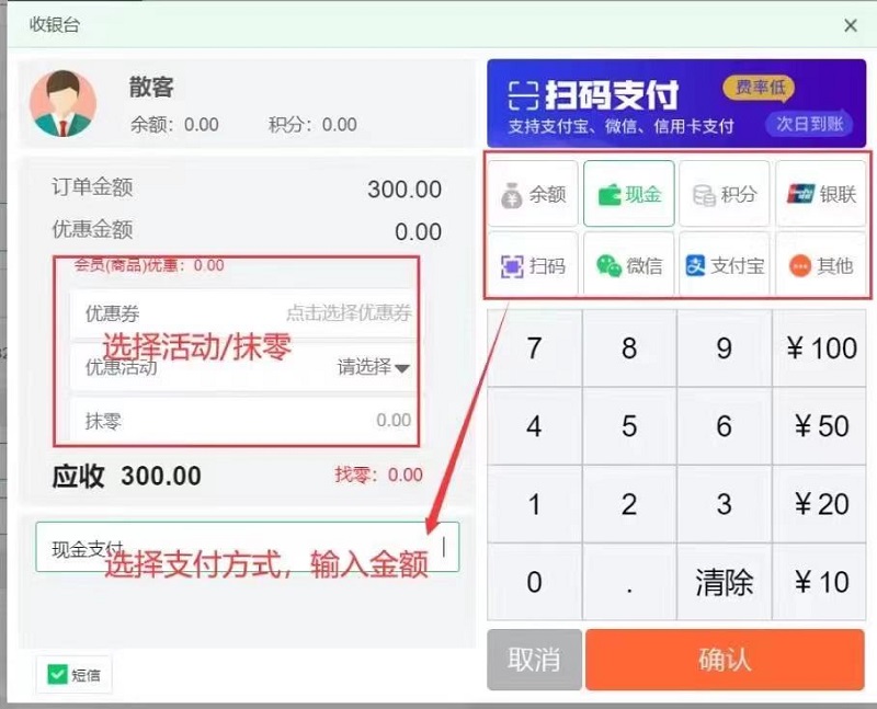 云上铺加油站管理系统快速收银