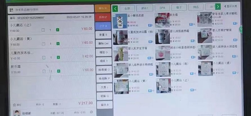 云上铺母婴店收银系统