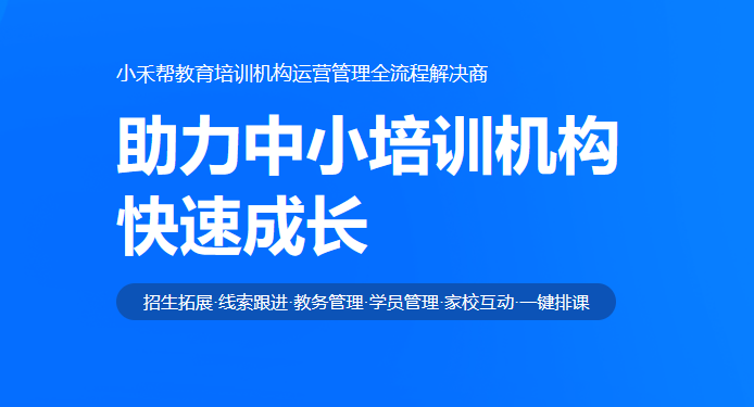 小型教育培训机构管理系统用什么品牌好？