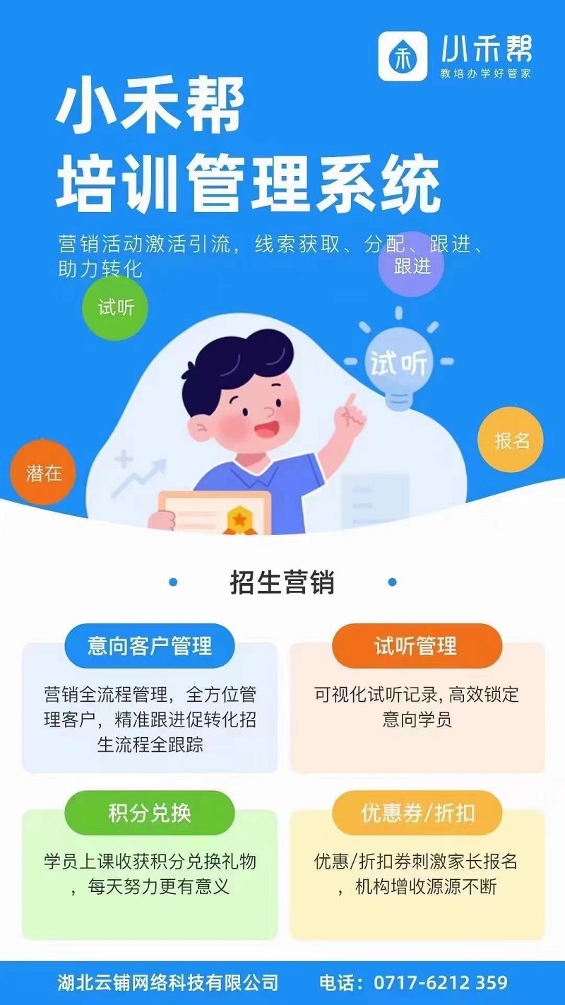 小禾帮艺术培训管理系统招生管理