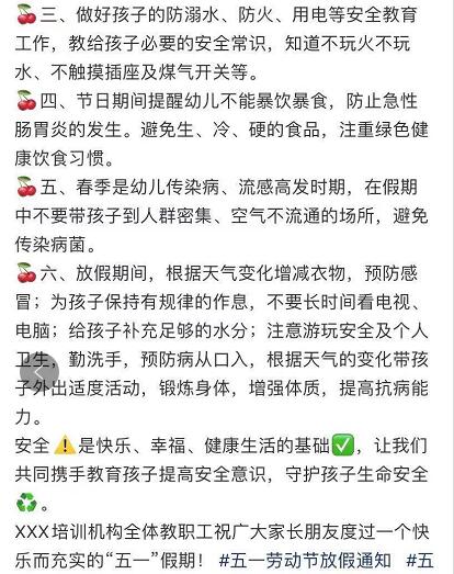  小禾帮培训管理系统五一放假通知