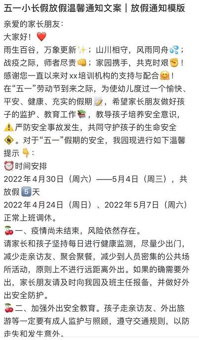  小禾帮培训管理系统五一放假通知