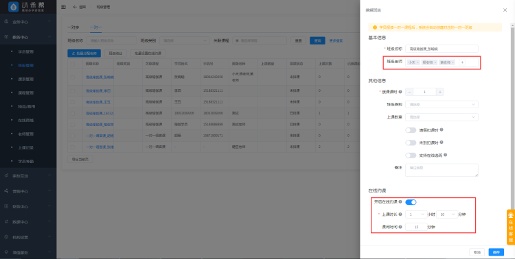 小禾帮培训管理系统有5月升级公告