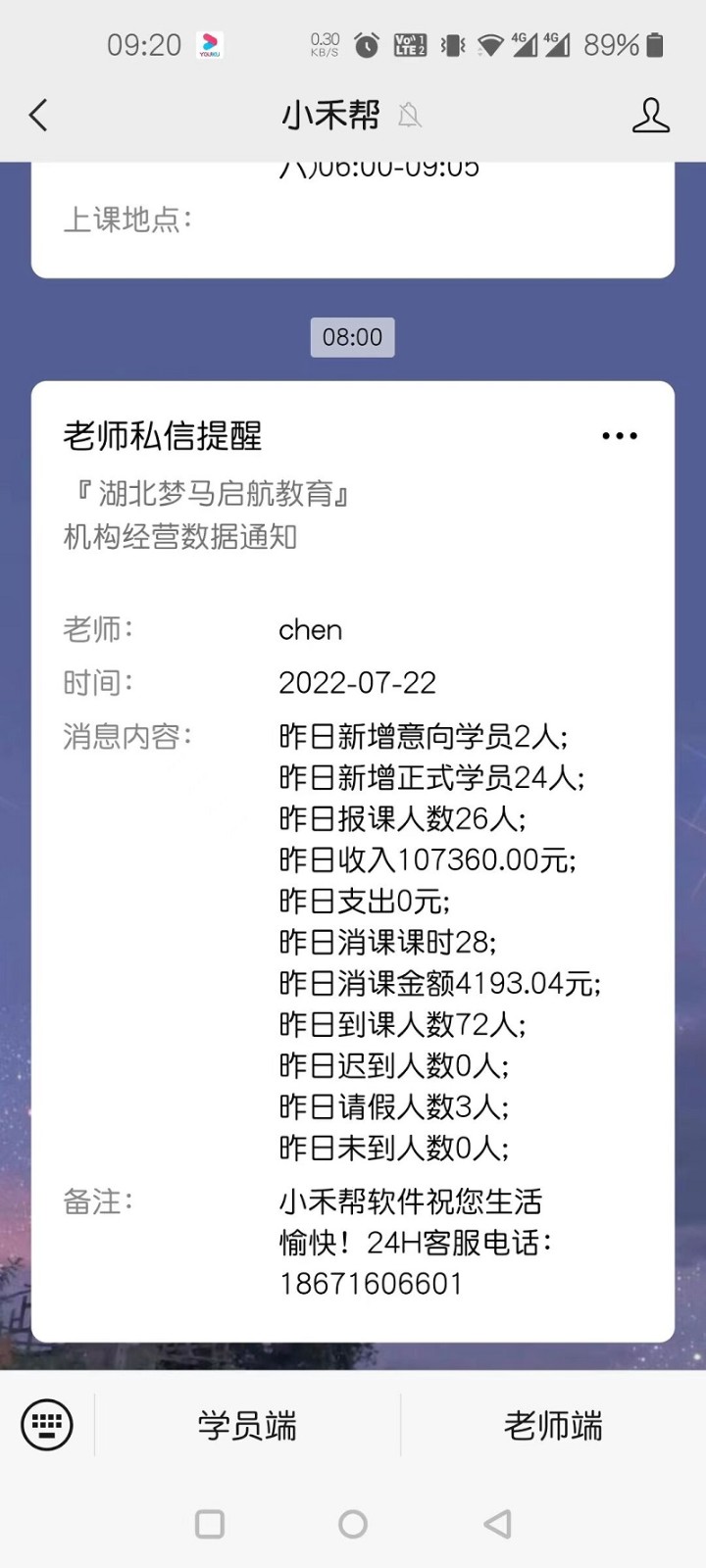 小禾帮老师端推送功能升级说明